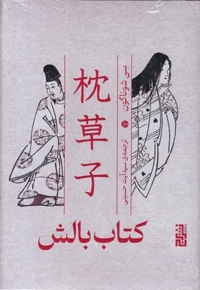 کتاب بالش